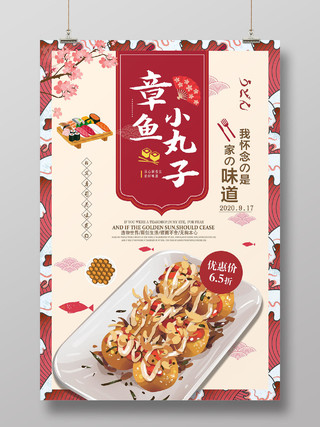日系和风日本章鱼小丸子美食小吃海报宣传章鱼小丸子美食餐饮